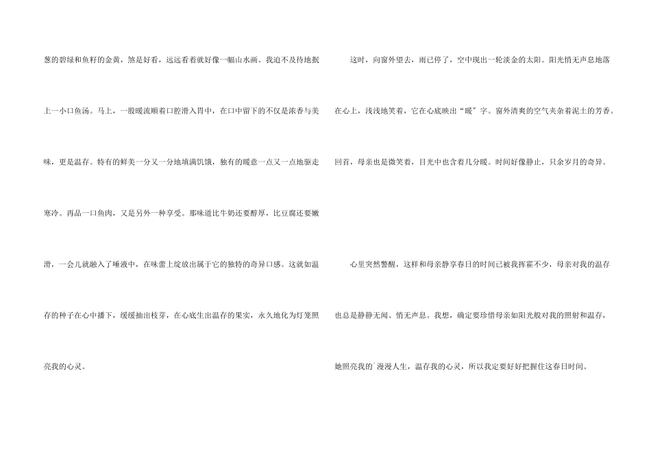 被温暖照亮初中_第2页