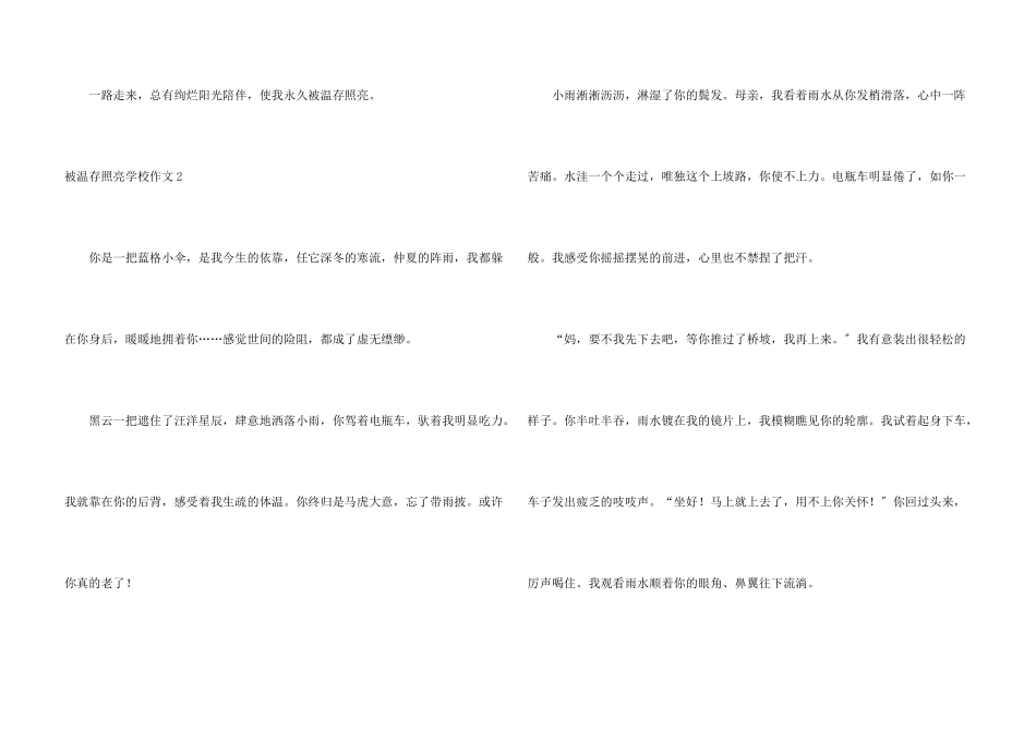 被温暖照亮初中_第3页