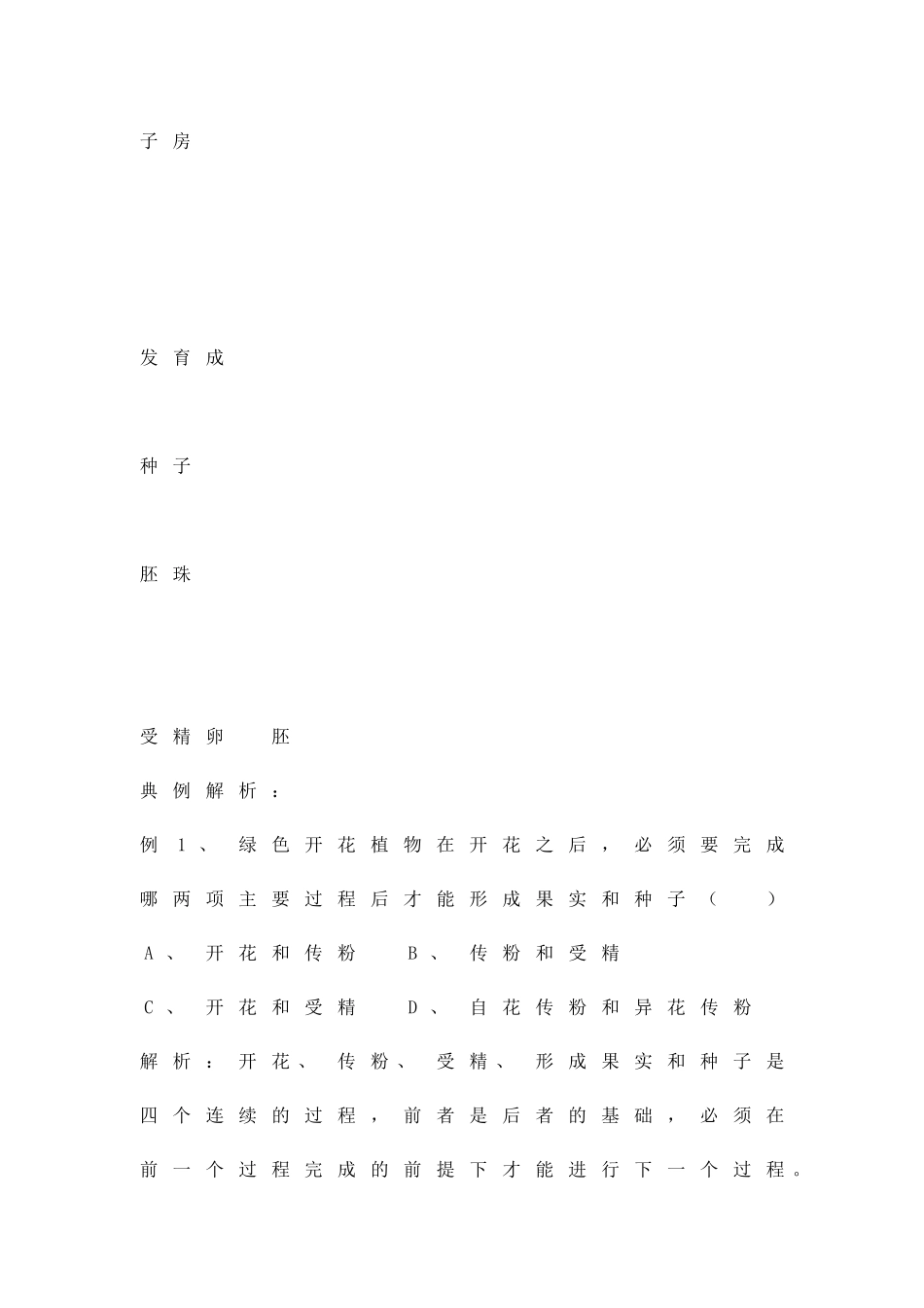 被子植物的一生-试题_第3页