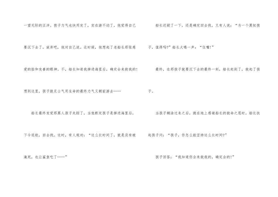 被别人相信是一种幸福现代文阅读答案_第2页