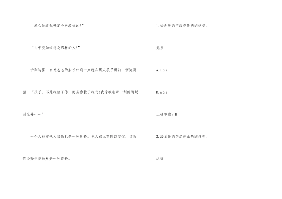 被别人相信是一种幸福现代文阅读答案_第3页