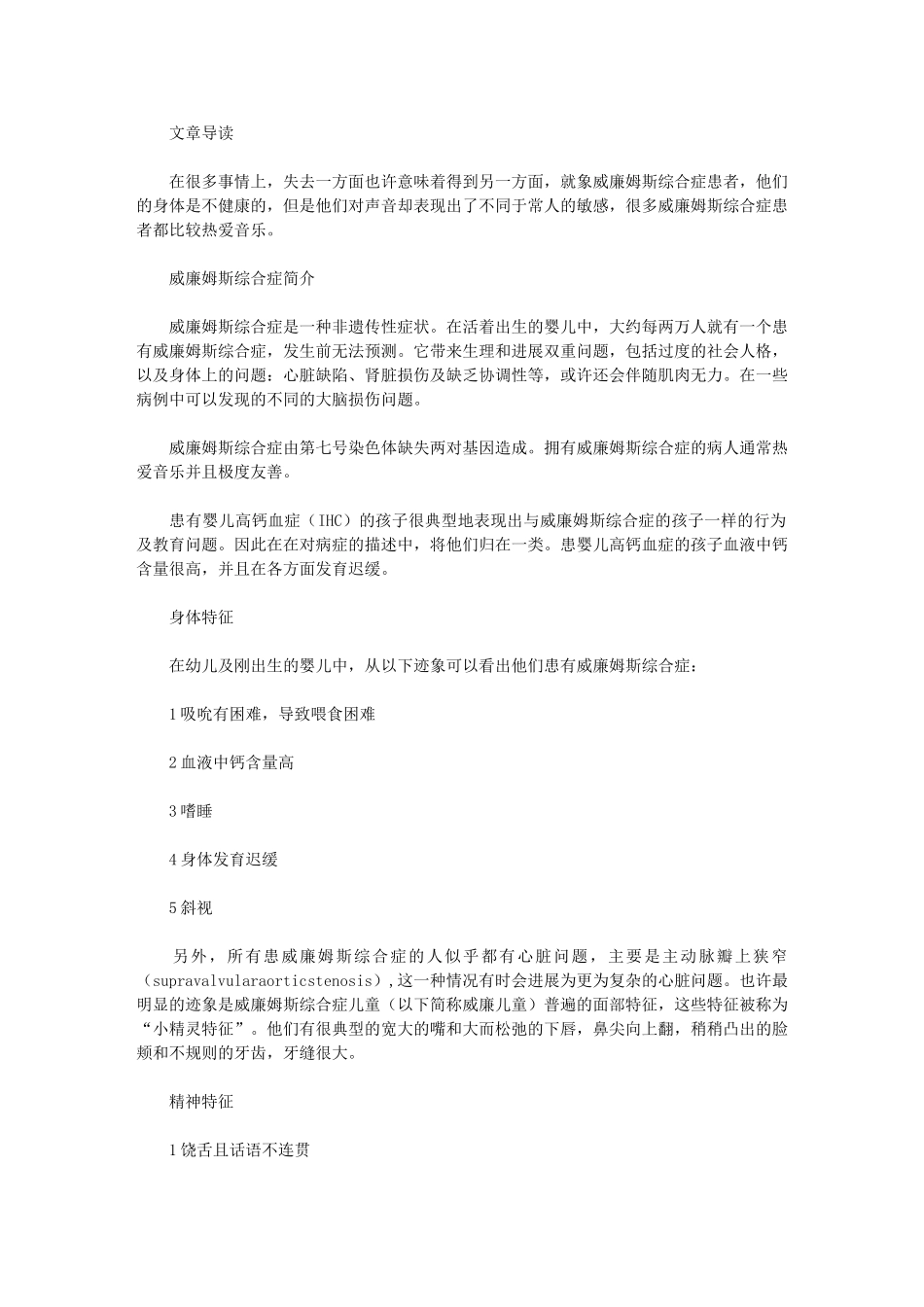 被音乐之神特别眷顾的患者：威廉姆斯综合症病人_第1页