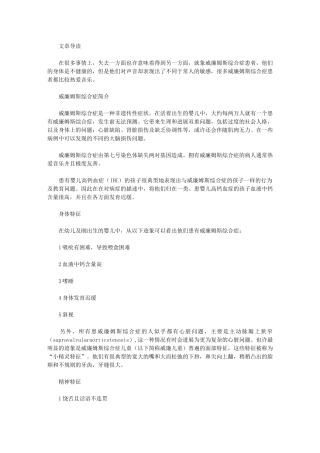 被音乐之神特别眷顾的患者：威廉姆斯综合症病人