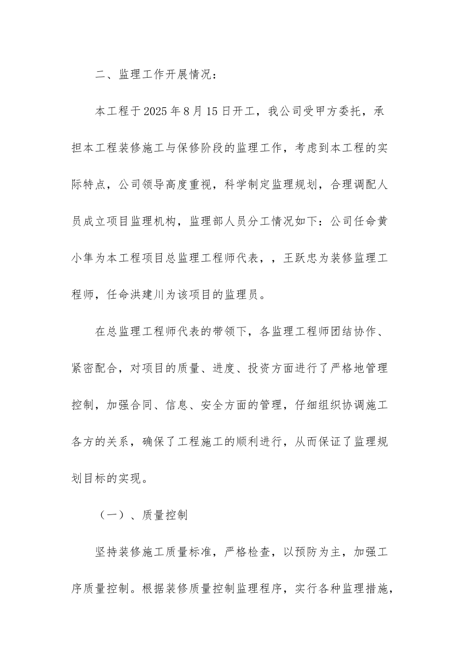 装修监理工作总结-装修工程监理工作总结_第2页