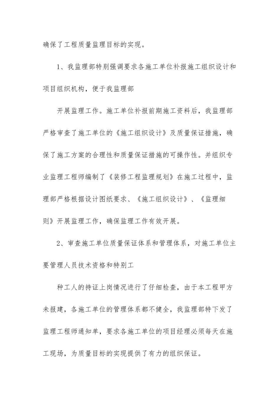 装修监理工作总结-装修工程监理工作总结_第3页