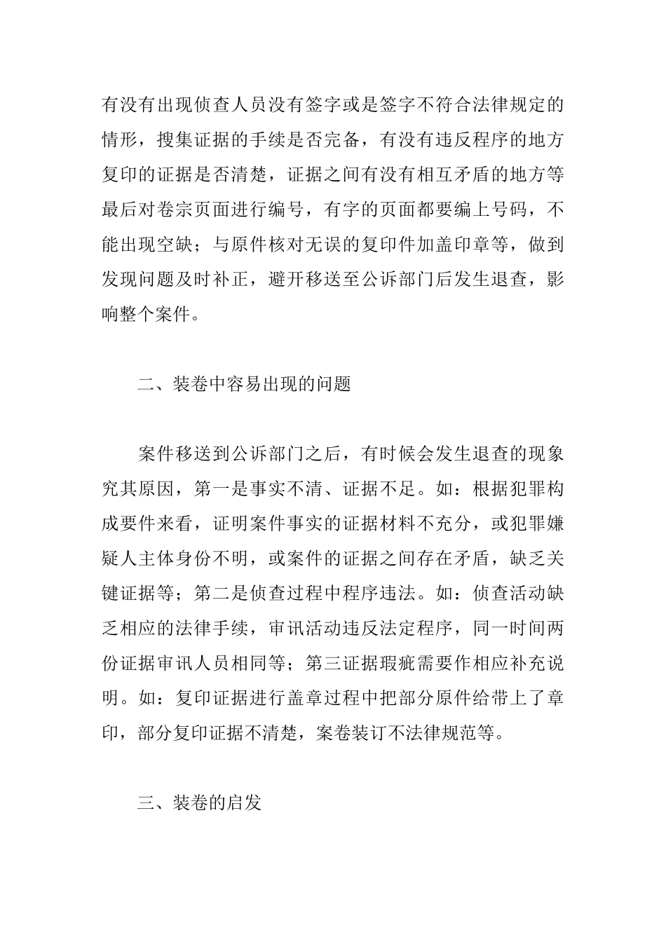 装订诉讼卷工作心得_第2页