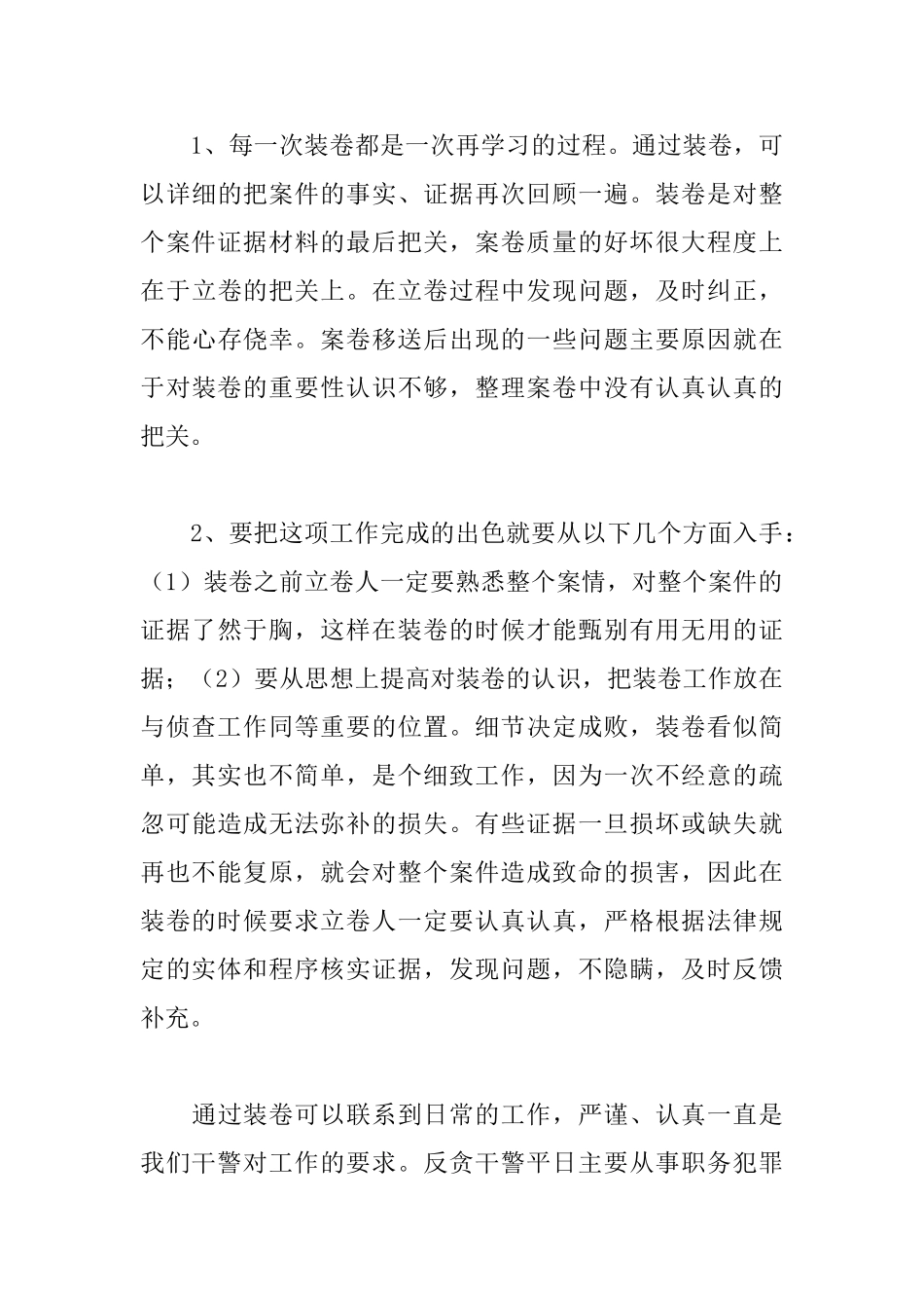 装订诉讼卷工作心得_第3页