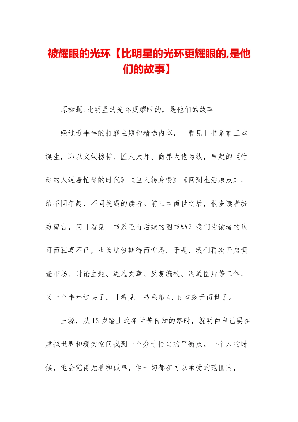 被耀眼的光环_第1页