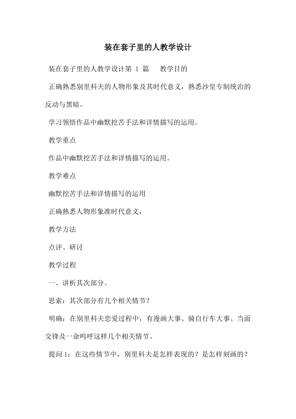 装在套子里的人教学设计_第1页