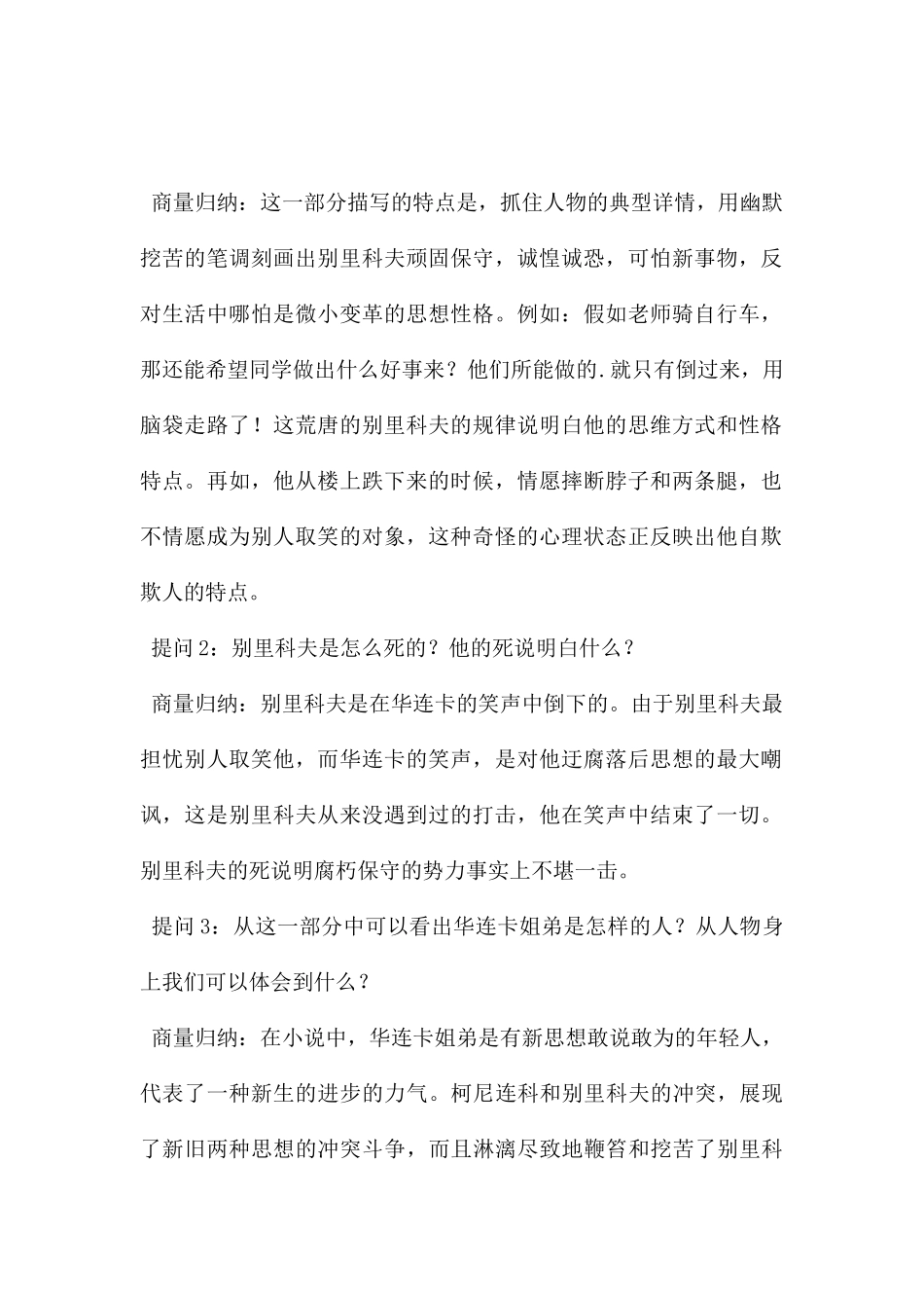 装在套子里的人教学设计_第2页