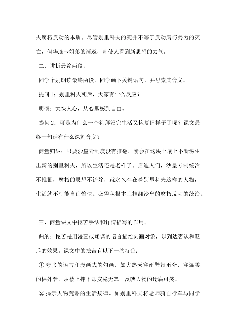 装在套子里的人教学设计_第3页