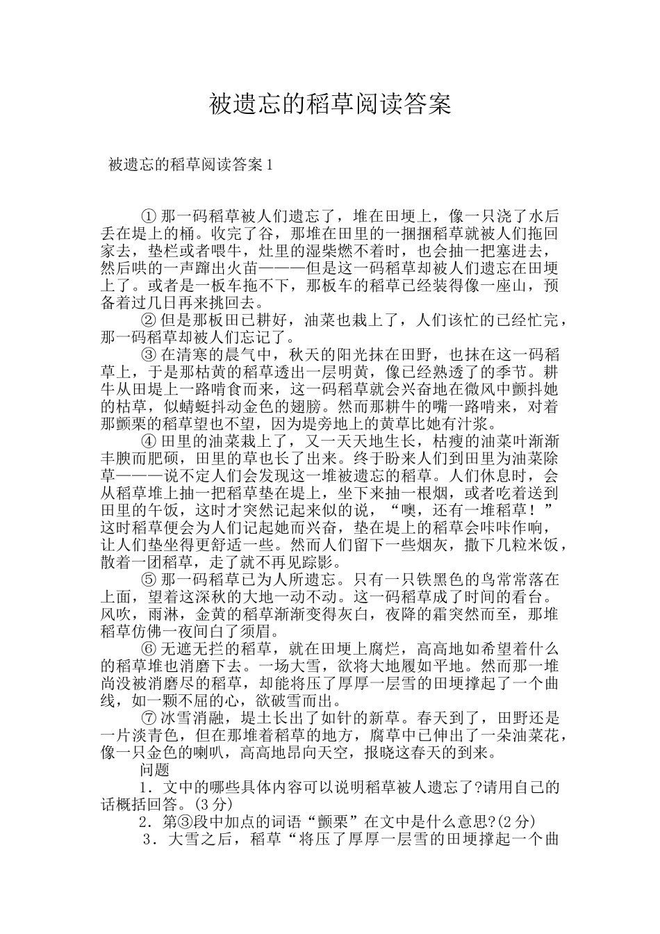 被遗忘的稻草阅读答案_第1页