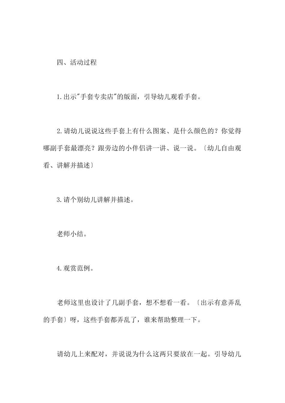 装饰手套-幼儿园小班美术教案_第2页