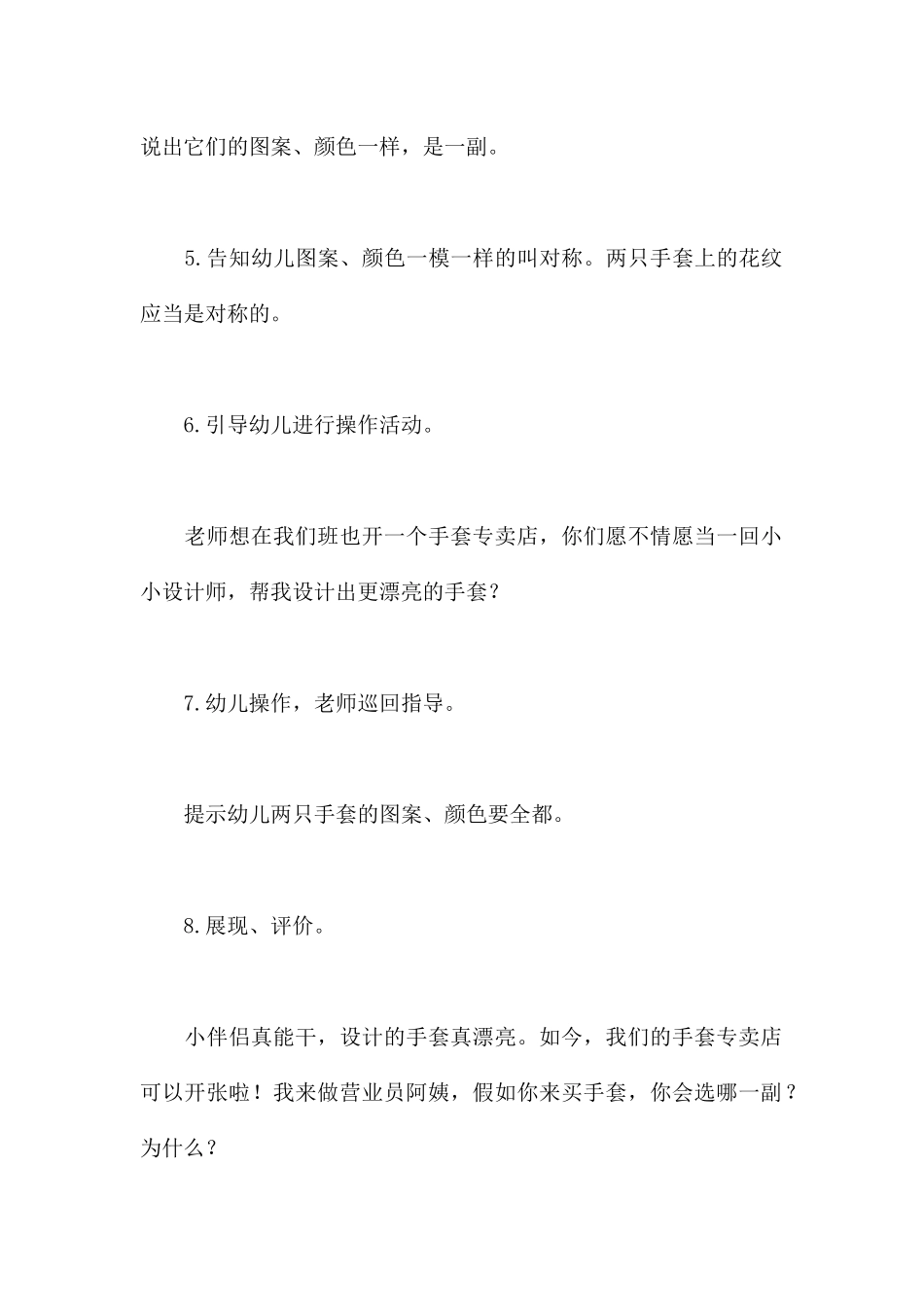 装饰手套-幼儿园小班美术教案_第3页