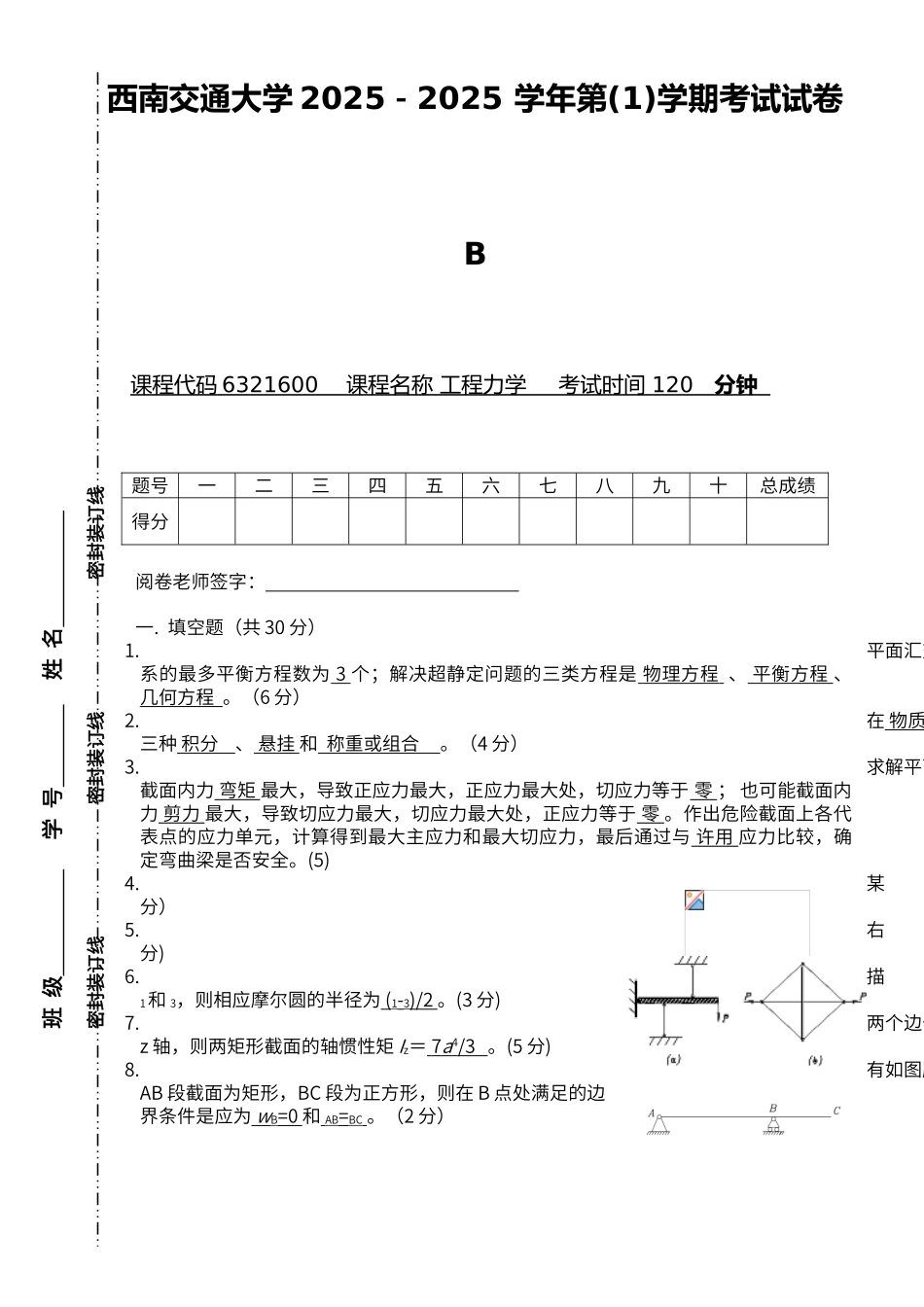 西南交通大学历年工程力学期末考试试题_第1页