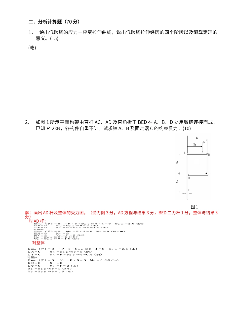 西南交通大学历年工程力学期末考试试题_第2页