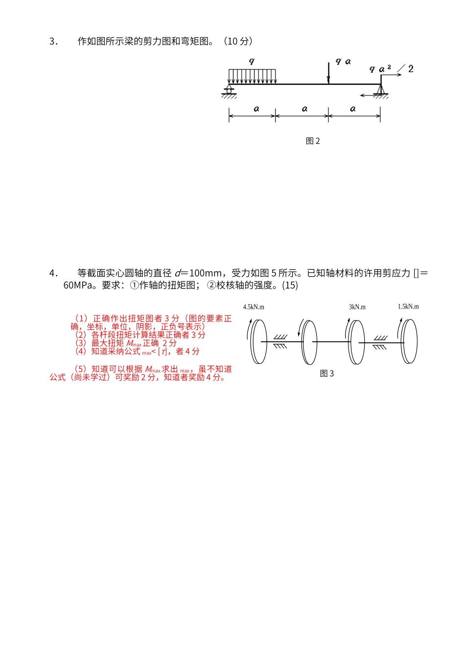 西南交通大学历年工程力学期末考试试题_第3页