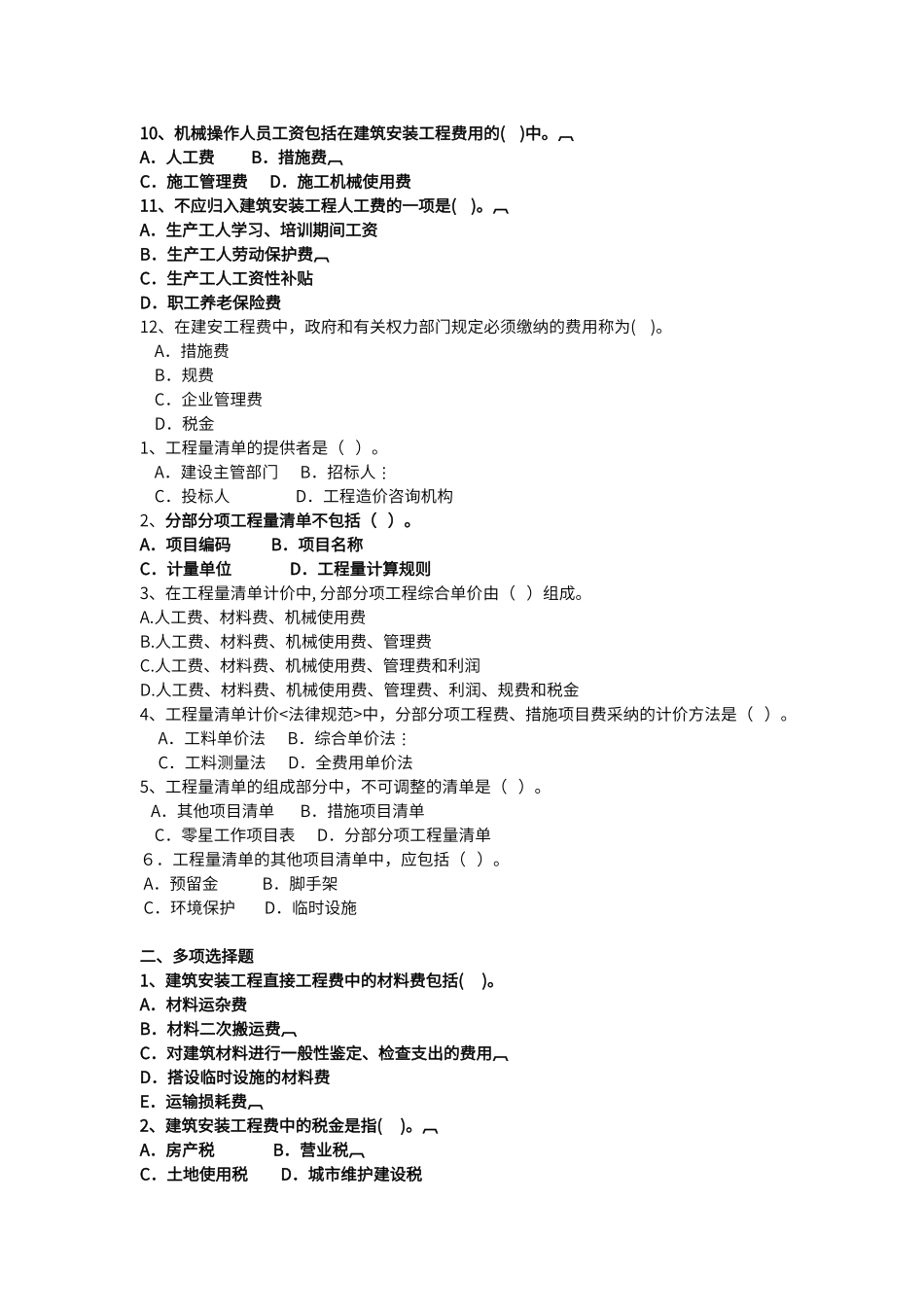 装饰工程预算与报价复习题_第3页