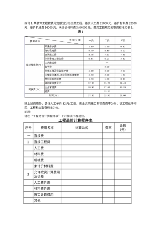 装饰工程预算与报价复习题