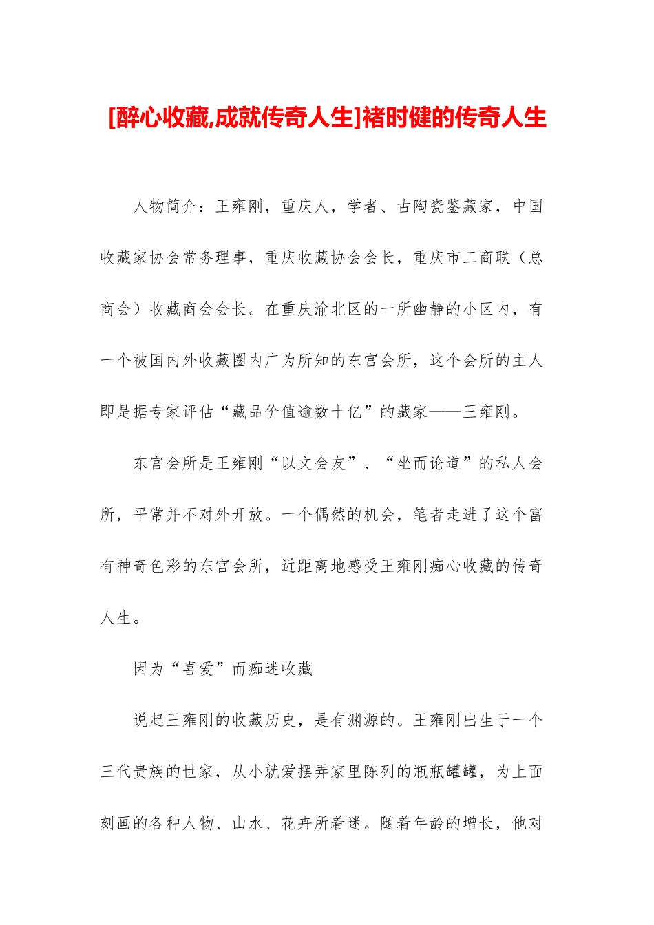 褚时健的传奇人生_第1页