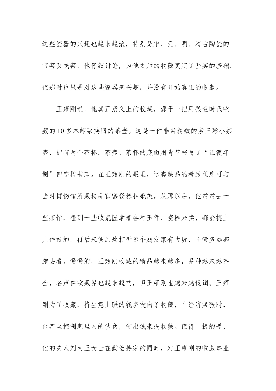 褚时健的传奇人生_第2页