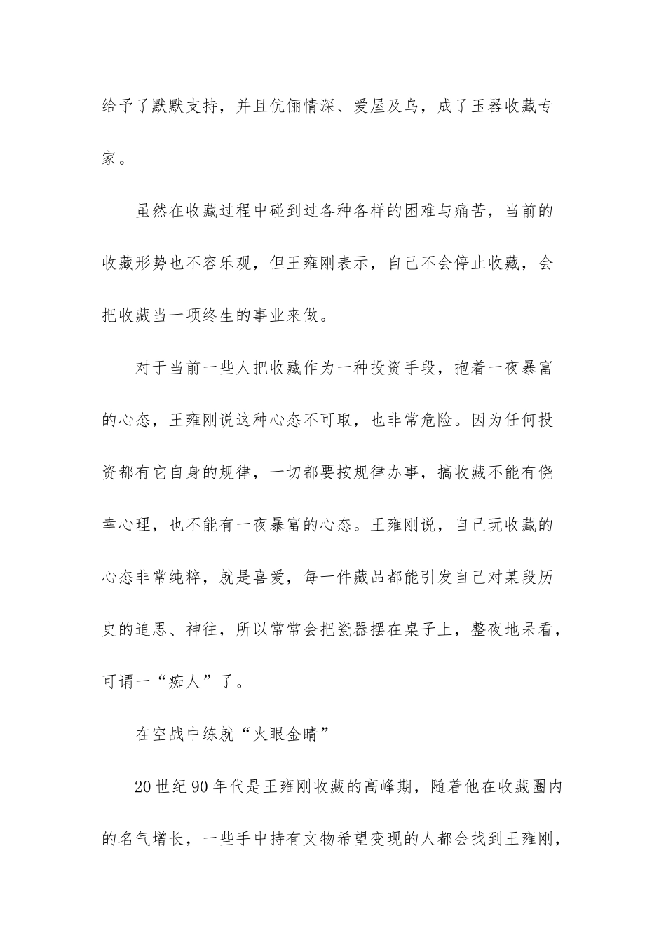 褚时健的传奇人生_第3页