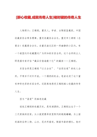 褚时健的传奇人生