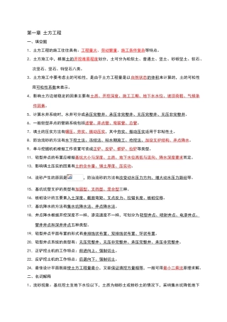 西南大学土木工程施工考试