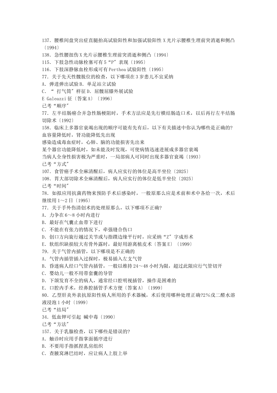 西医历年真题所有知识点黄金背诵版4_第2页