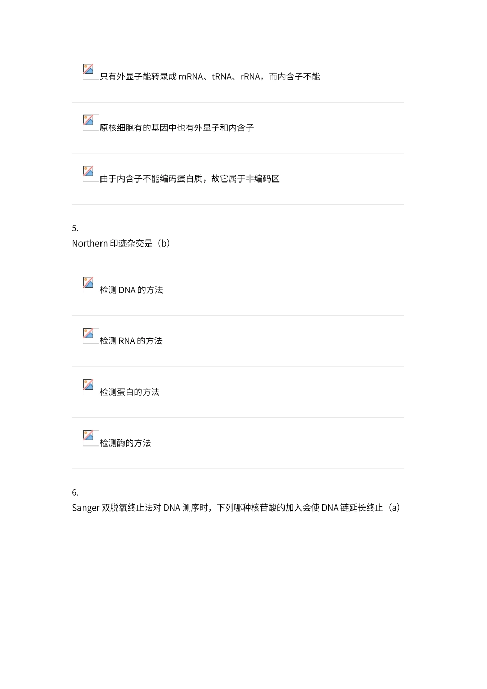 西南大学网络与继续教育学院课程《生活中的DNA科学》第五章节参考答案_第3页