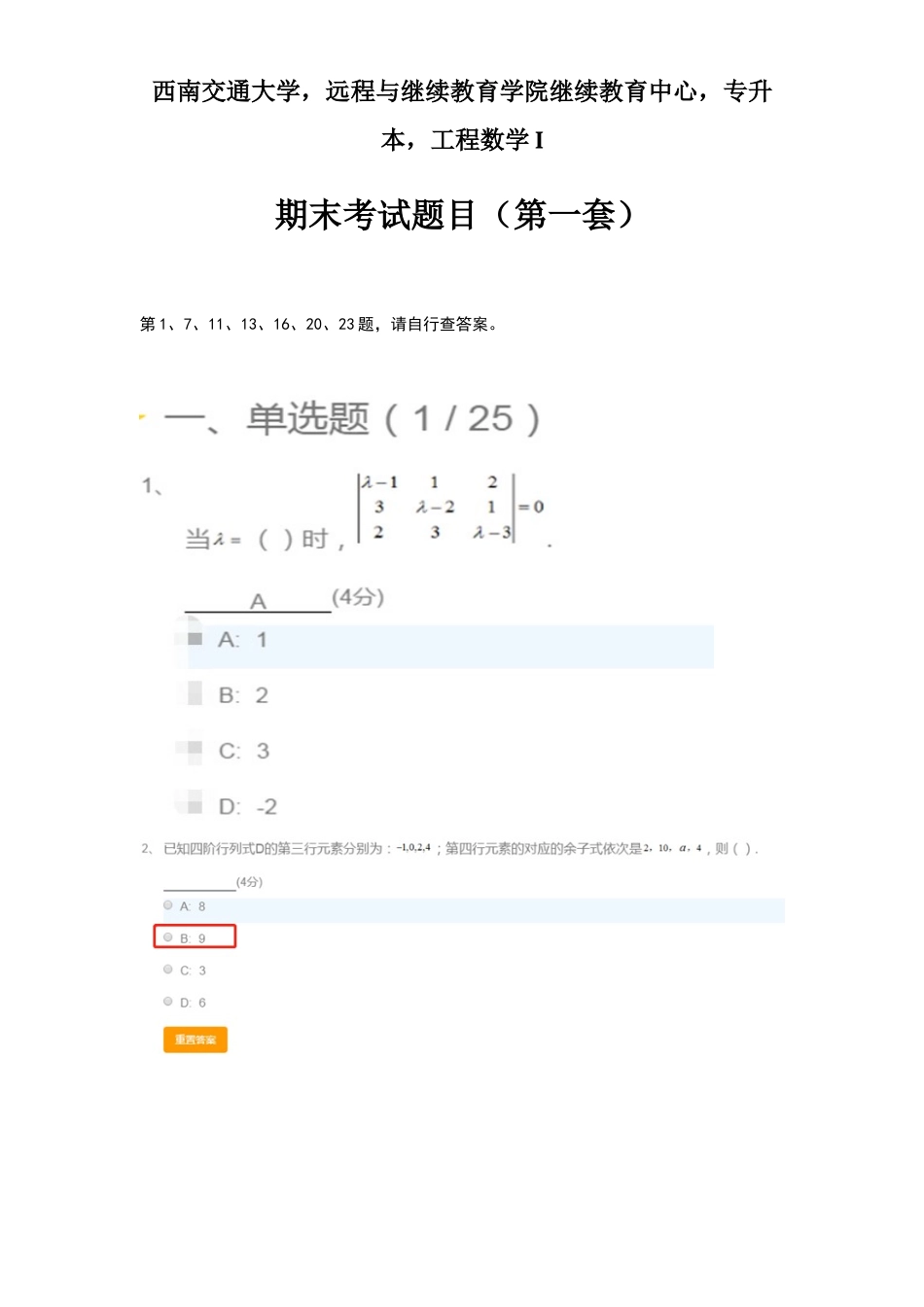 西南交大专升本工程数学考题_第1页