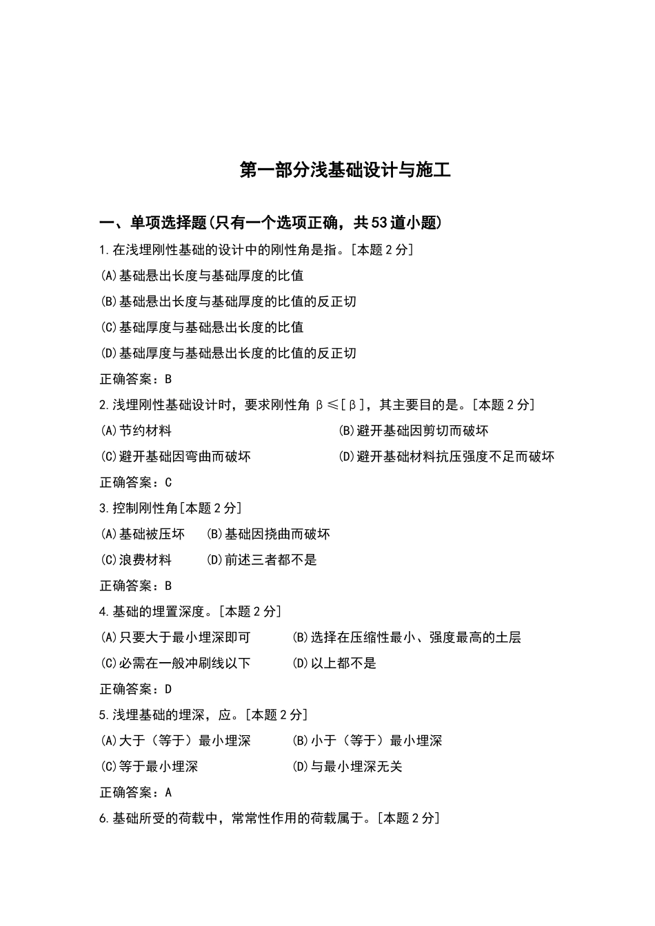 西南交大基础工程习题册_第2页