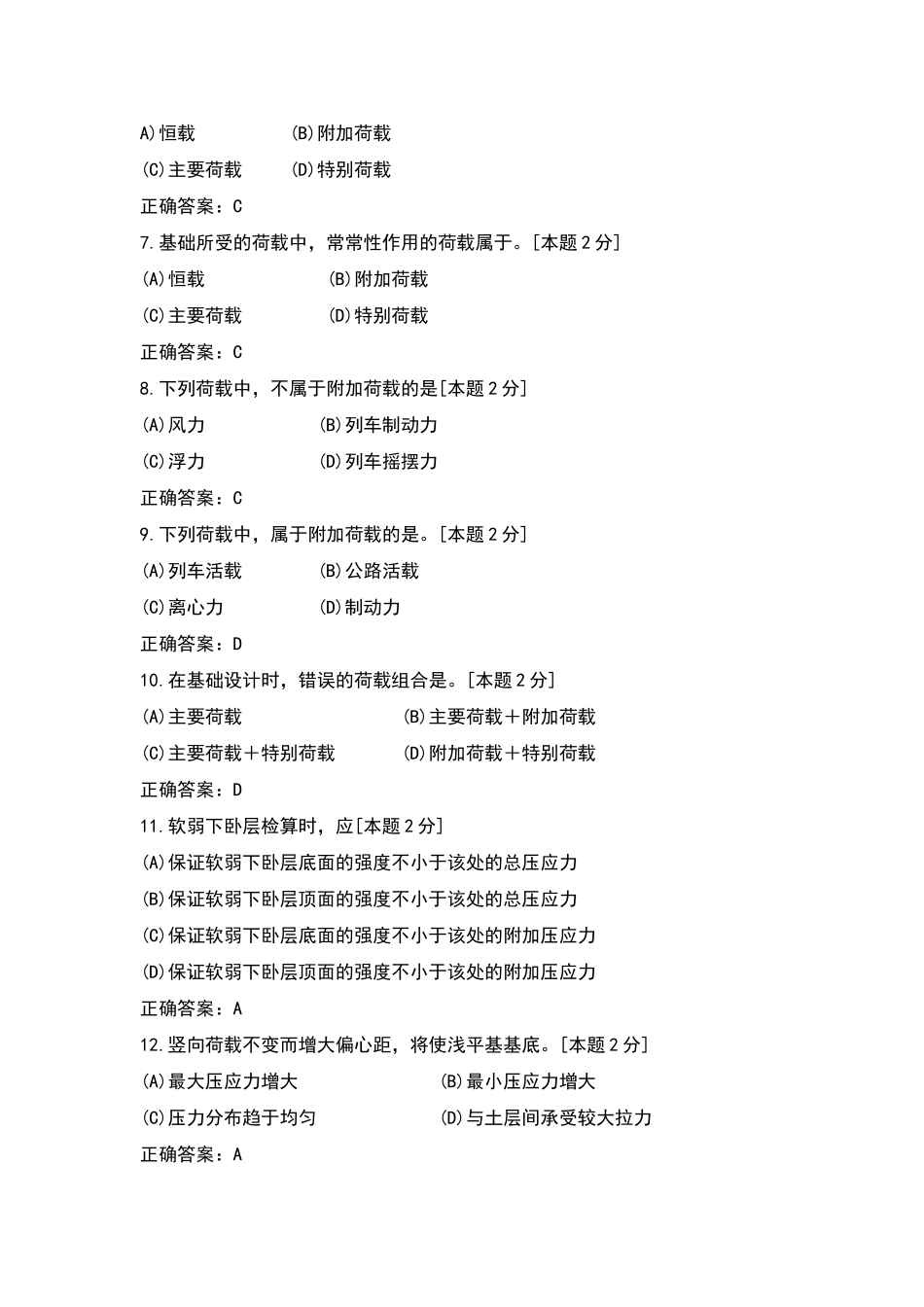 西南交大基础工程习题册_第3页