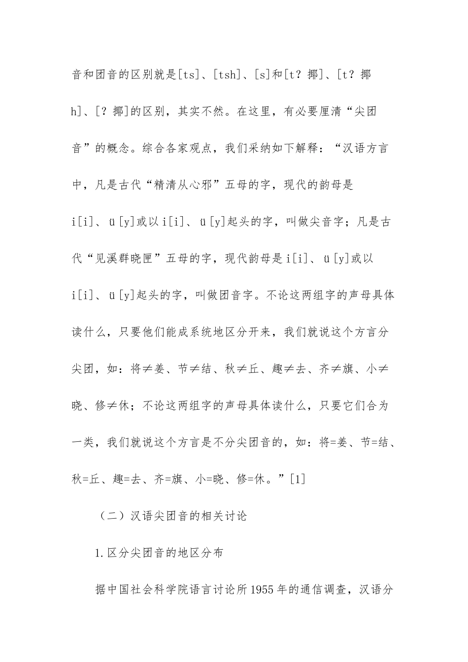 西南官话与普通话对决_第2页