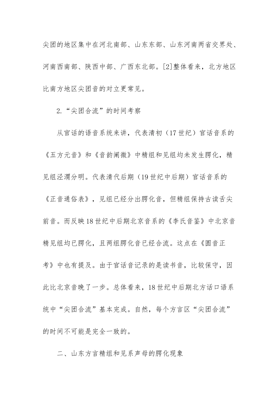 西南官话与普通话对决_第3页