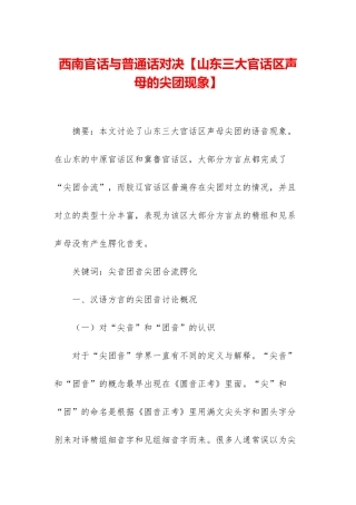 西南官话与普通话对决