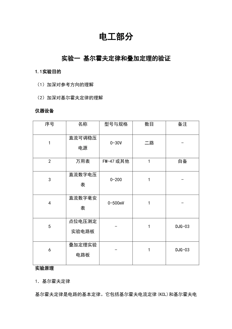 西南科技大学高级电工期末实验报告_第3页