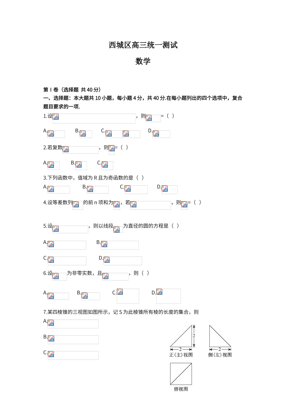 西城区2025届高三一模数学试题及答案_第1页