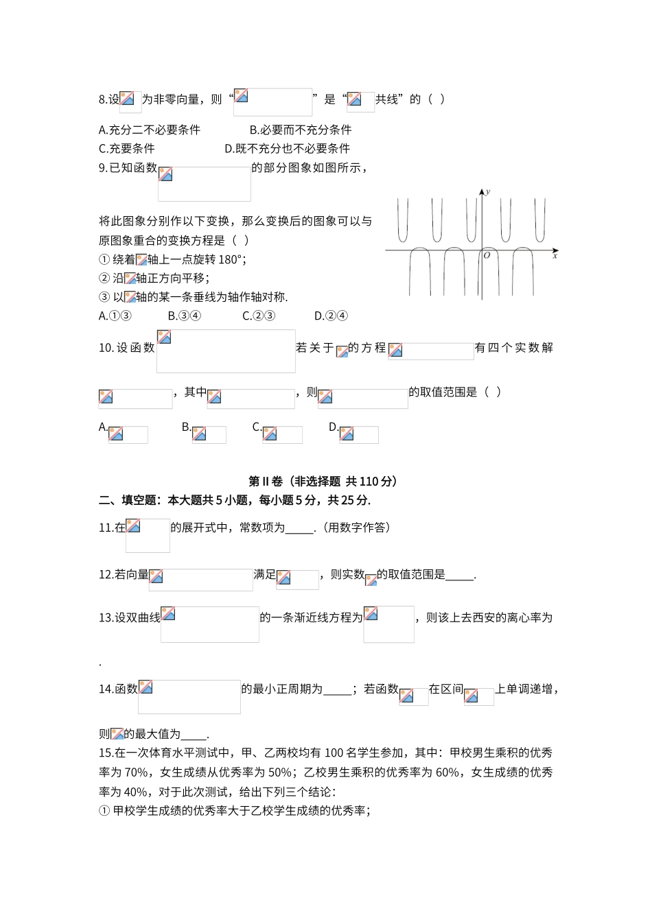 西城区2025届高三一模数学试题及答案_第3页