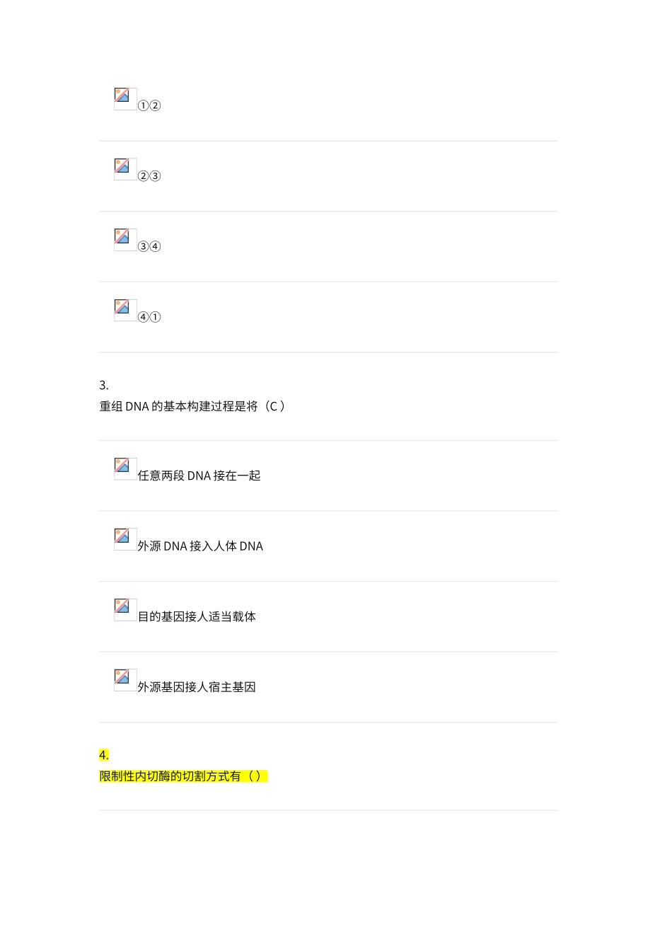 西南大学网络与继续教育学院课程考试《生活中的DNA》第四章节测试参考答案_第2页