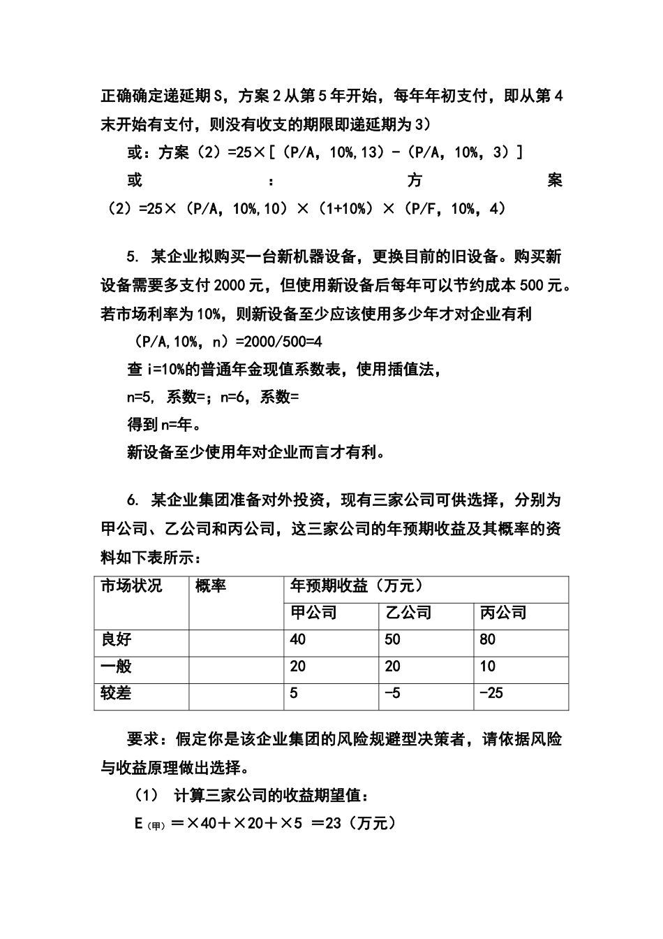 西南财经版《财务管理》习题及参考答案_第2页