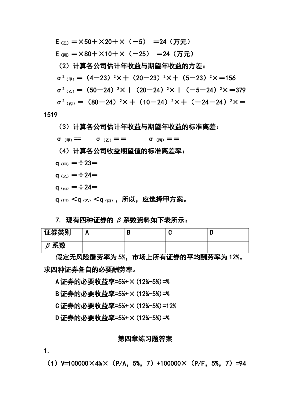 西南财经版《财务管理》习题及参考答案_第3页