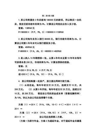 西南财经版《财务管理》习题及参考答案