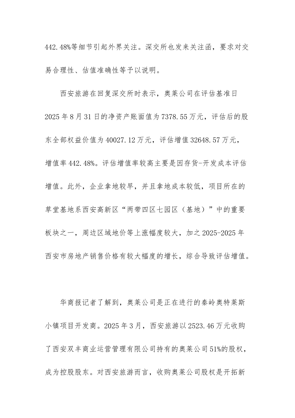 西安奥特莱斯-西安奥特莱斯开发热之后遭遇经营困局_第2页