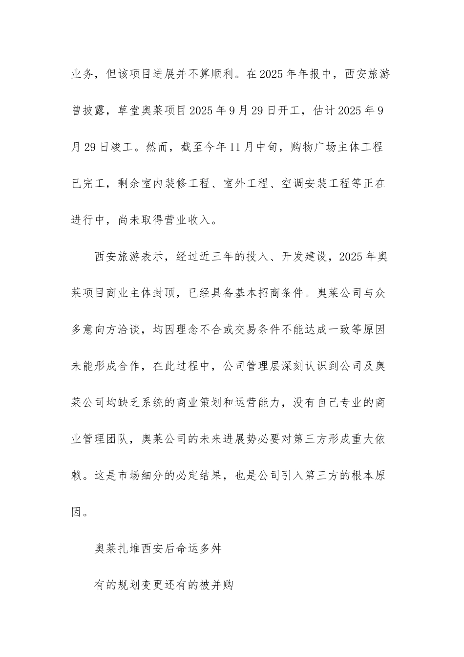 西安奥特莱斯-西安奥特莱斯开发热之后遭遇经营困局_第3页