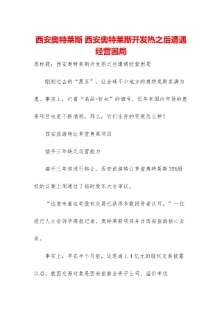 西安奥特莱斯-西安奥特莱斯开发热之后遭遇经营困局
