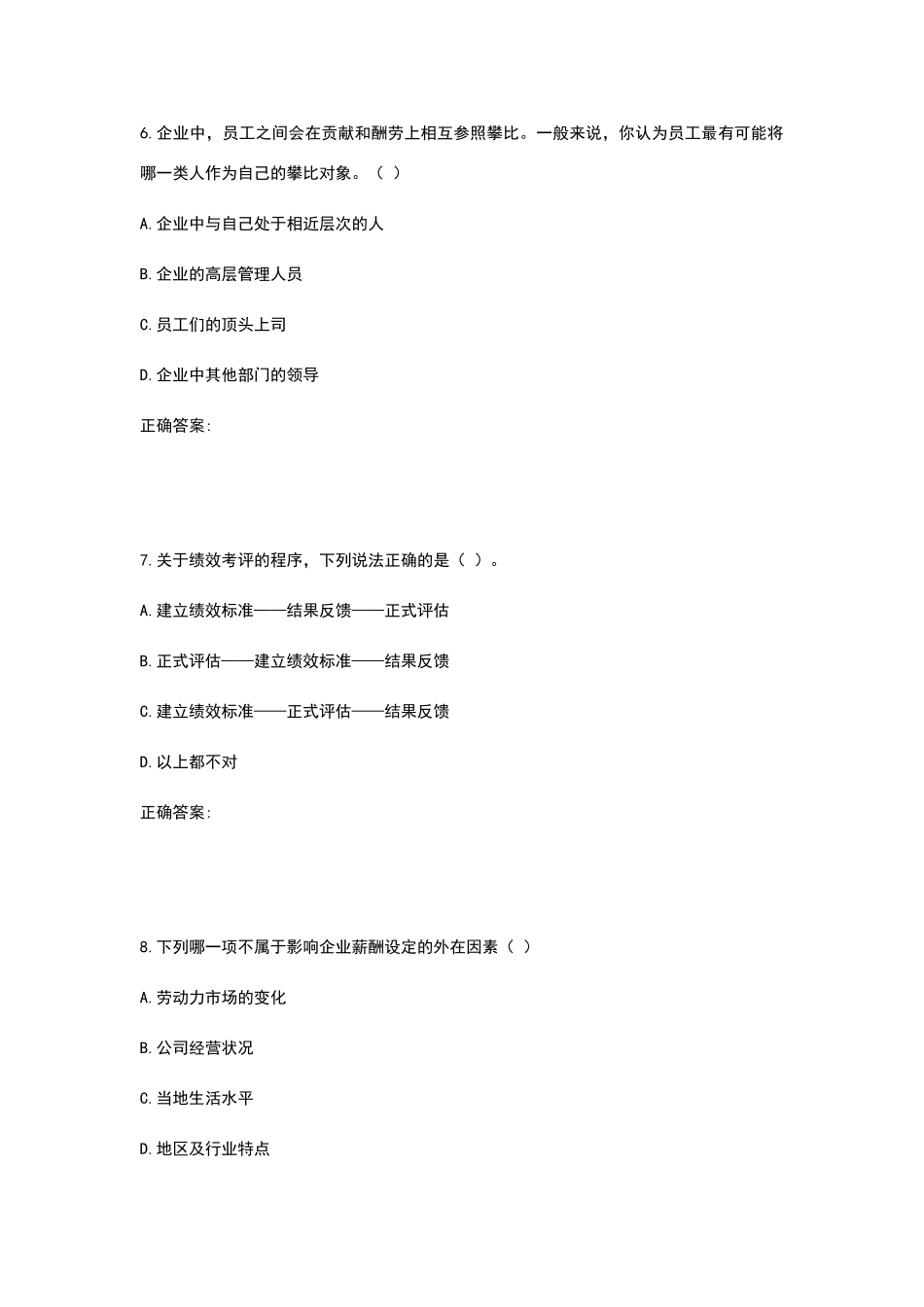 西工大2025年4月《人力资源开发及管理》作业机考参考答案_第3页