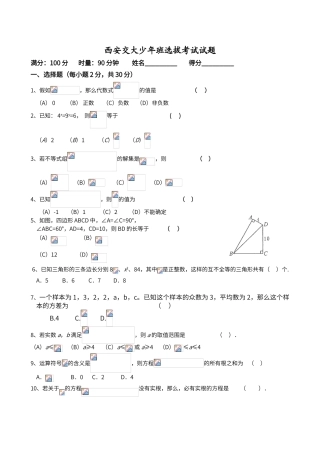 西安交大少年班选拔考试试题