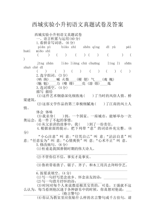西城实验小升初语文真题试卷及答案