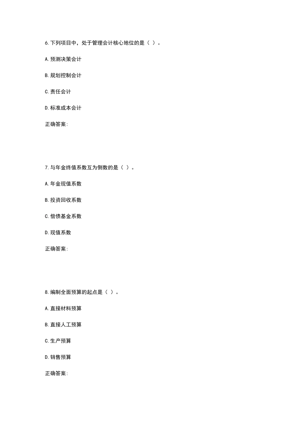 西工大2025年4月《管理会计》作业机考参考答案_第3页